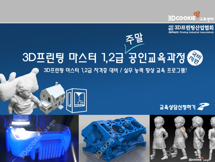 3d프린터교육
